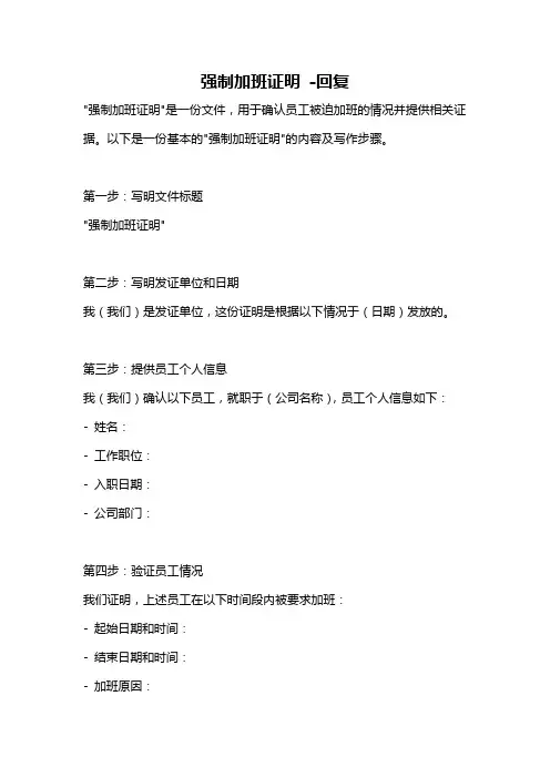 强制加班证明 -回复