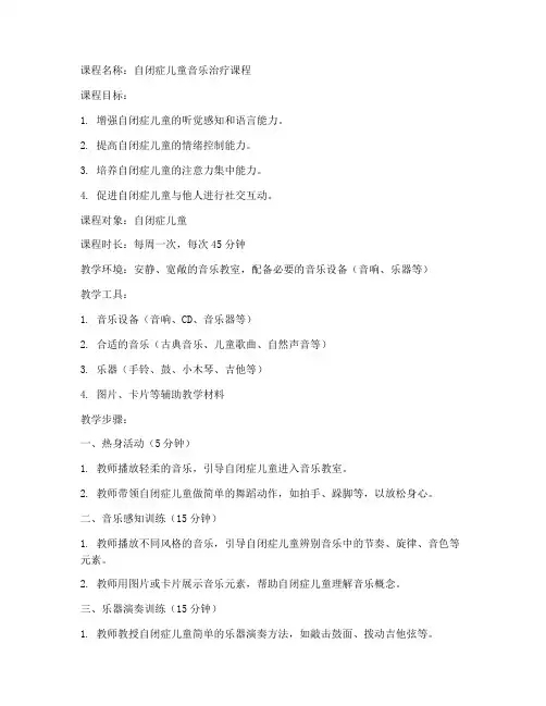 自闭症音乐课教案模板范文