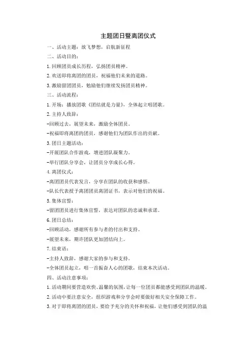 主题团日暨离团仪式