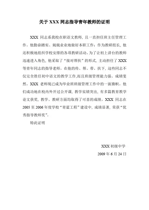 关于指导青年教师的证明