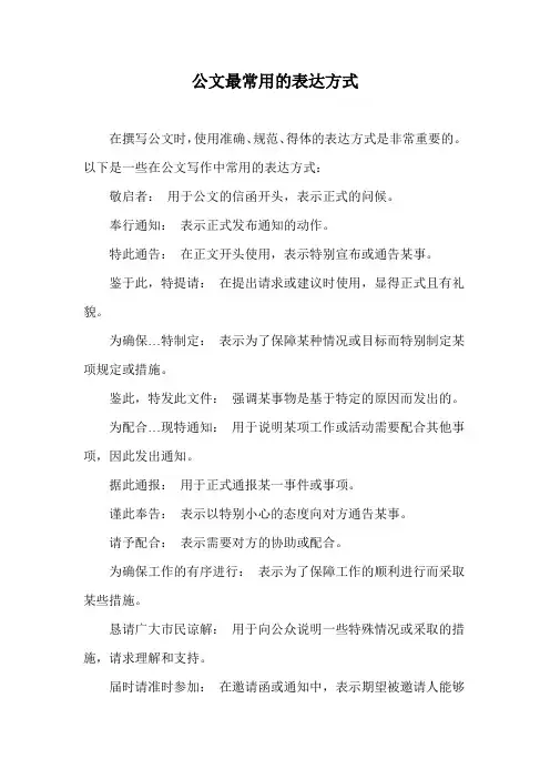 公文最常用的表达方式