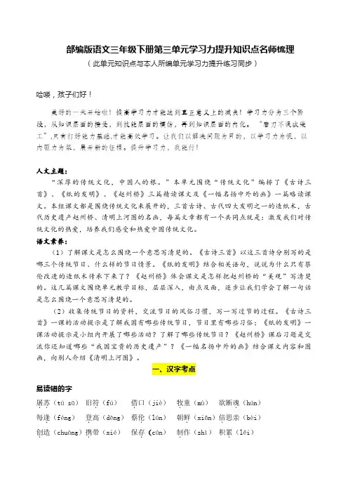 部编版语文三年级下册第三单元学习力提升知识点名师梳理
