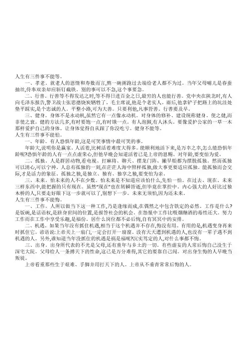 人生有三件事不能等