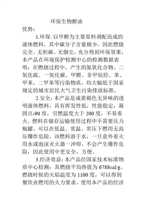 环保生物醇油