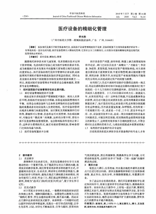 医疗设备的精细化管理