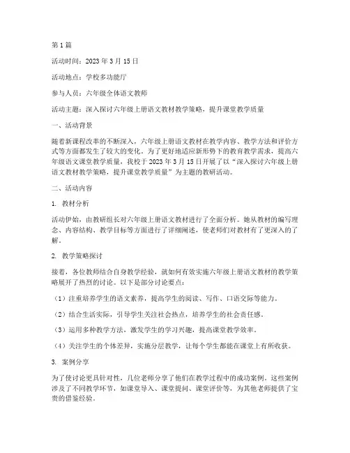 六年上教研活动记录(3篇)