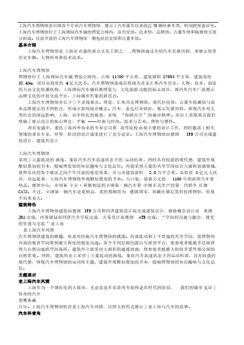 上海汽车博物馆