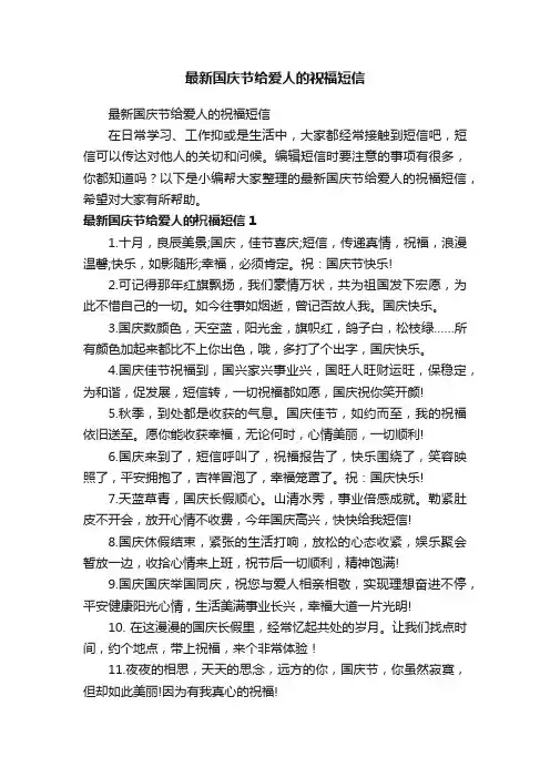 最新国庆节给爱人的祝福短信