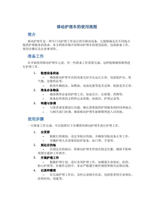 移动护理车的使用流程 (2)