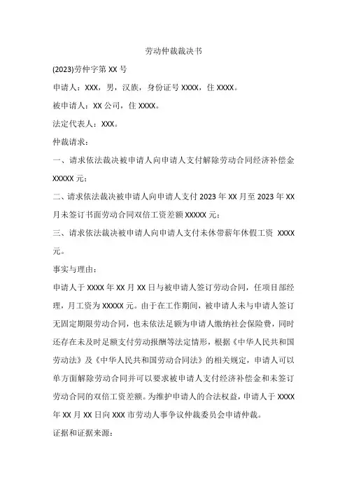 劳动仲裁裁决书范文