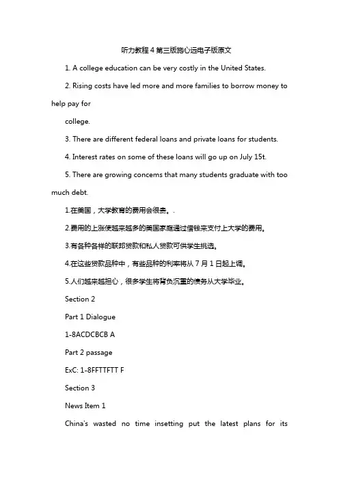 听力教程4第三版施心远电子版原文