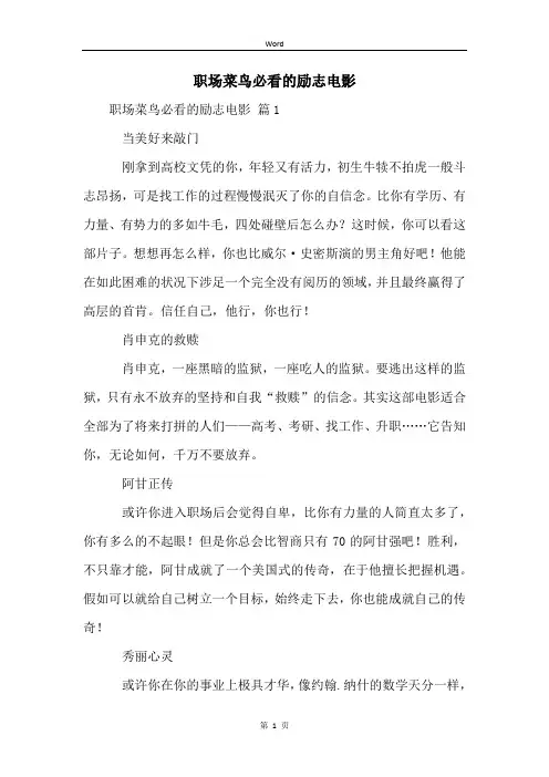职场菜鸟必看的励志电影