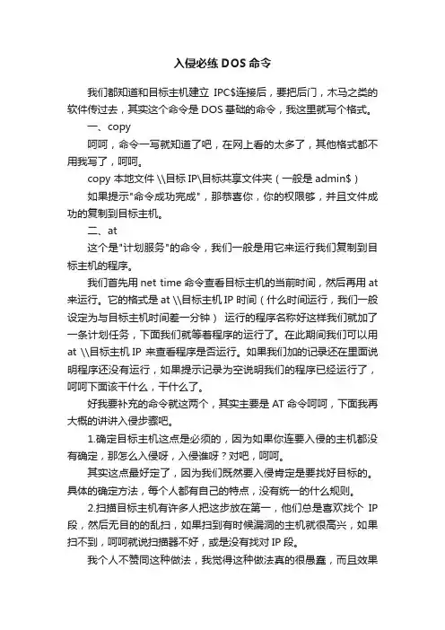 入侵必练DOS命令