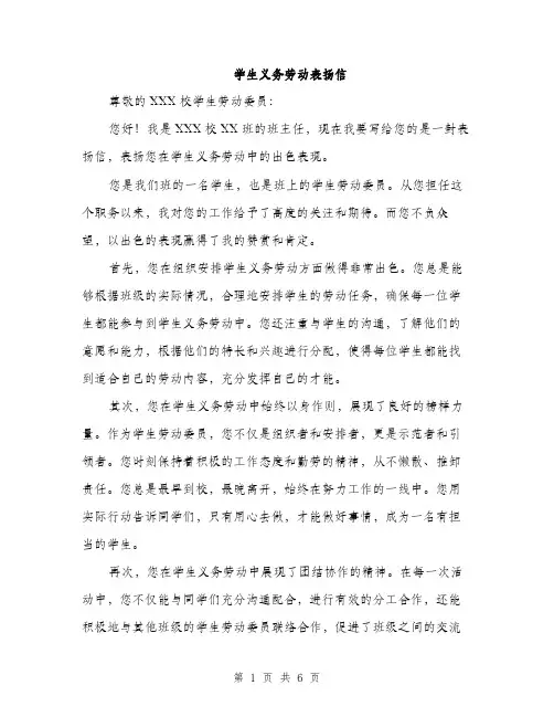 学生义务劳动表扬信（三篇）