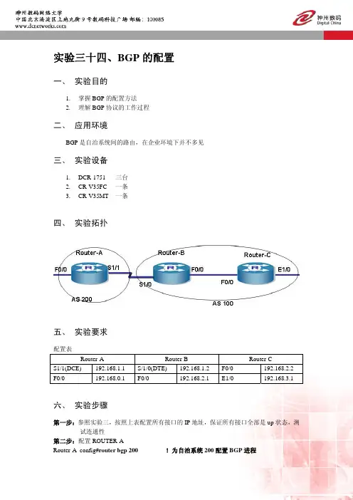 实验三十四、BGP的配置