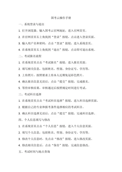 国考云操作手册