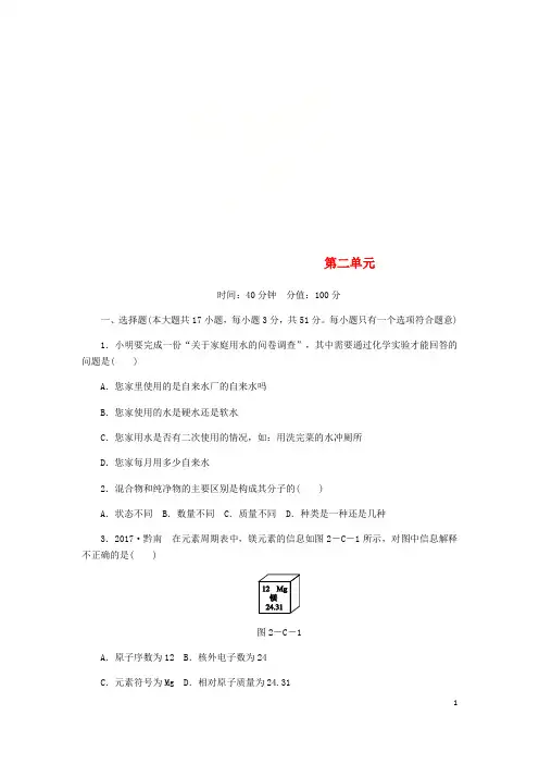 九年级化学上册第二单元探秘水世界综合测试(新版)鲁教版