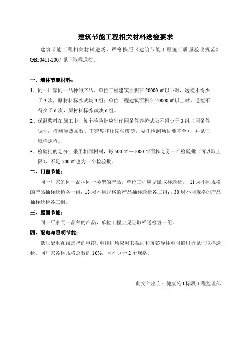 建筑节能工程相关材料送检要求