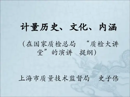 计量历史文化内涵