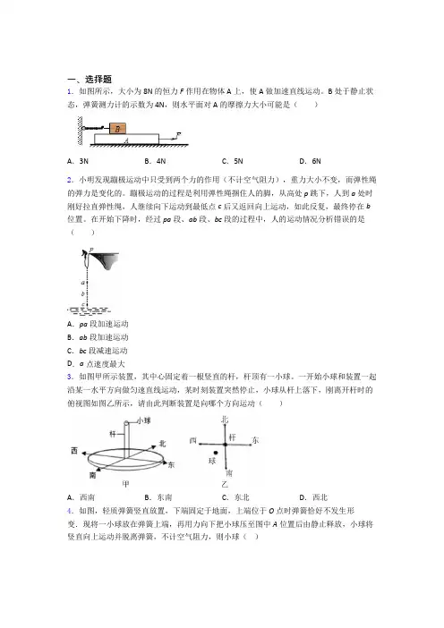 初二物理第二学期运动和力单元 易错题质量专项训练