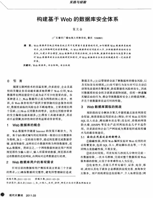 构建基于Web的数据库安全体系