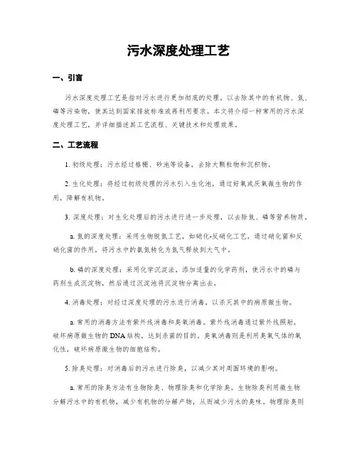 污水深度处理工艺