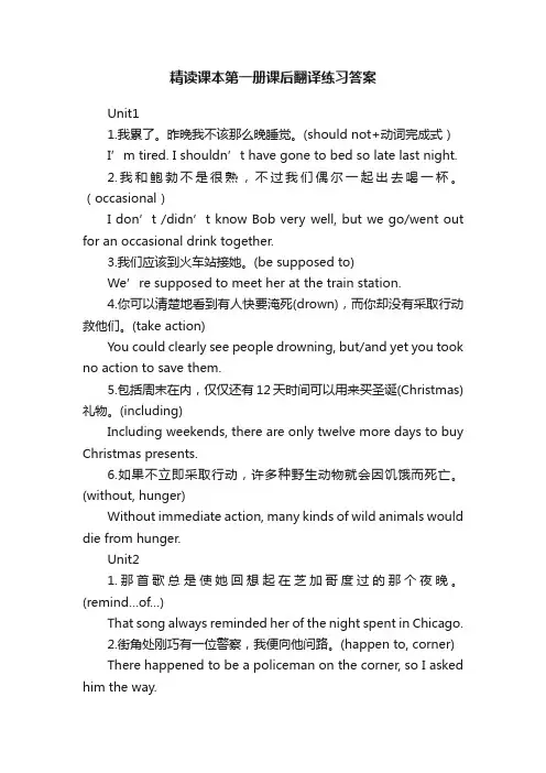 精读课本第一册课后翻译练习答案