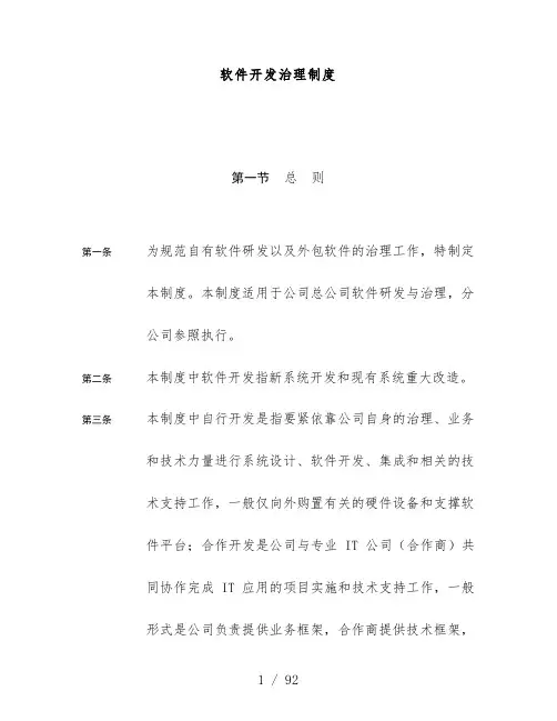 软件开发管理规章制度范本