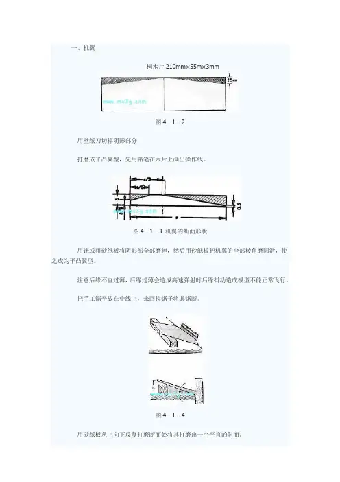 弹射飞机制作
