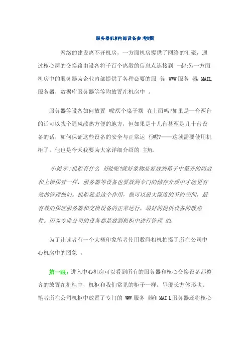 服务器机柜内部设备参考实图