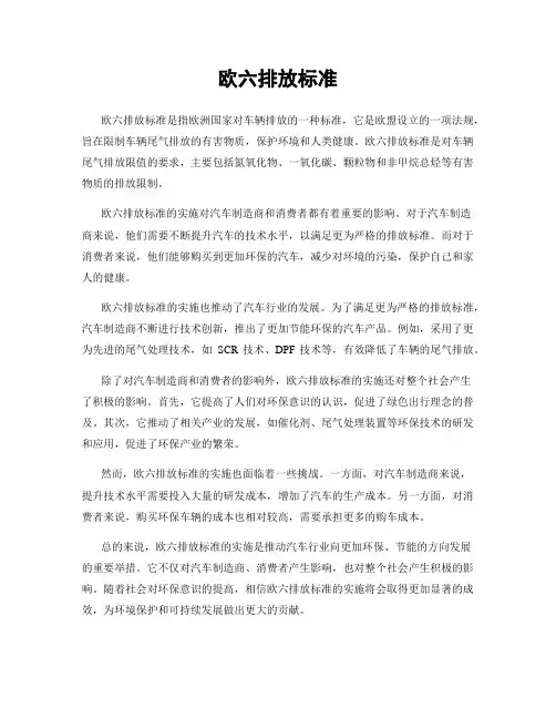 欧六排放标准