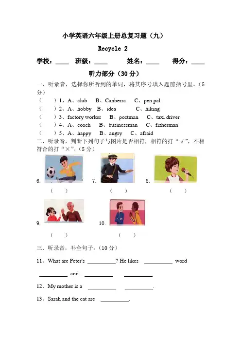 六年级上册英语recycle2单元测试题 人教(PEP)