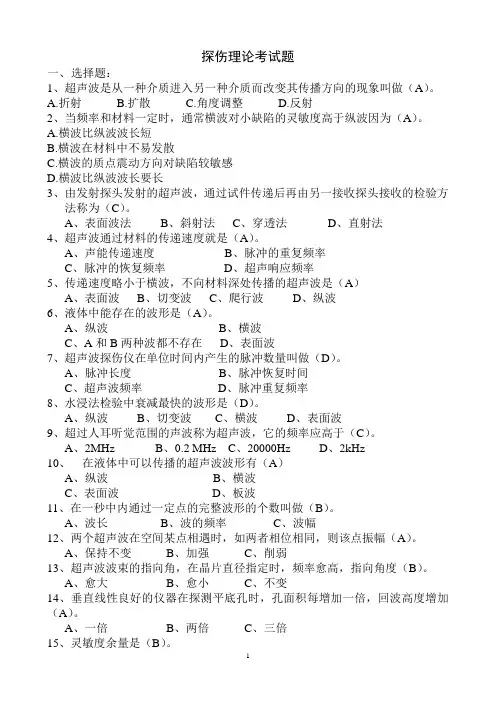 济南铁路局比武题库：探伤试题