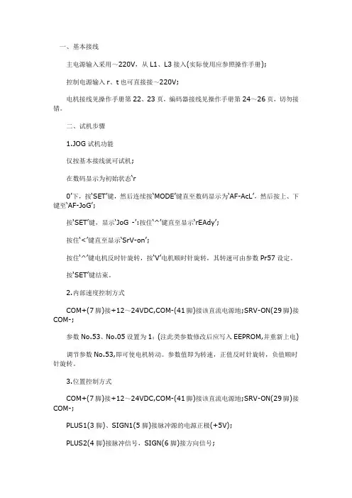 松下A4系列交流伺服调试资料