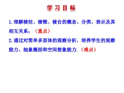 北师大版高中数学必修二简单多面体(33张PPT)