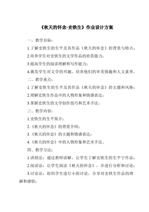 《秋天的怀念-史铁生作业设计方案-2023-2024学年初中语文统编版》