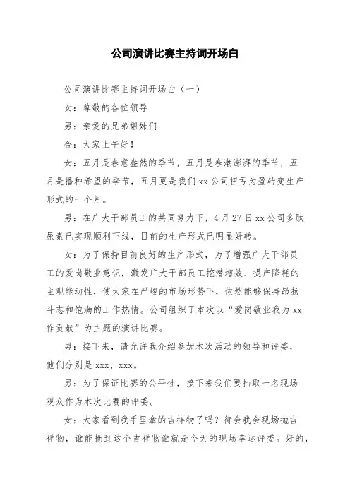 公司演讲比赛主持词开场白