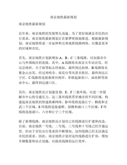 南京地铁最新规划