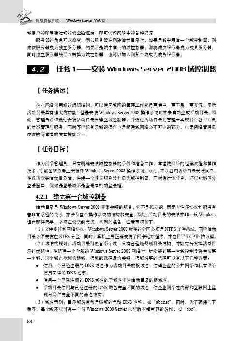 4.2.1 建立第一台域控制器[共8页]