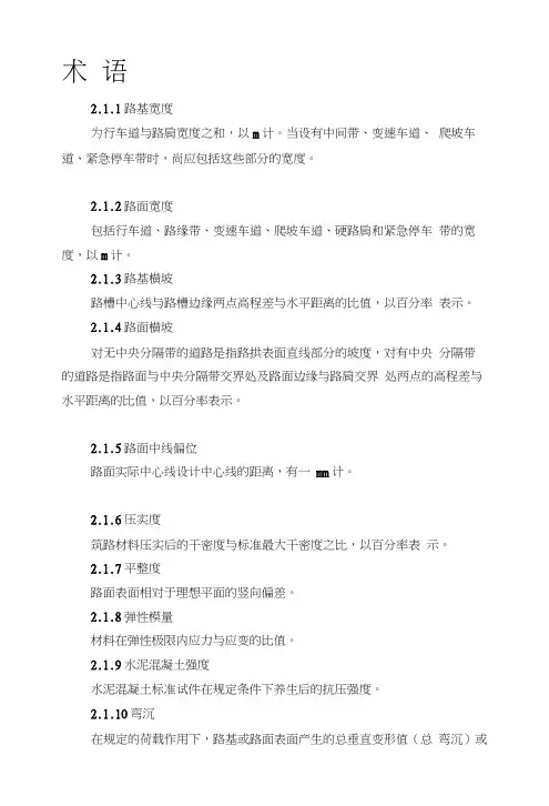 [练习]公路路基路面现场测试规程_图文.docx