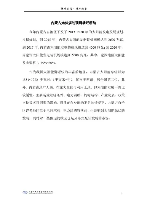 内蒙古光伏规划强调就近消纳