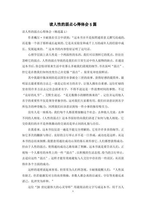 读人性的弱点心得体会5篇
