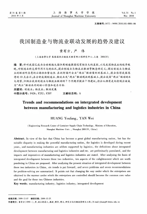 我国制造业与物流业联动发展的趋势及建议