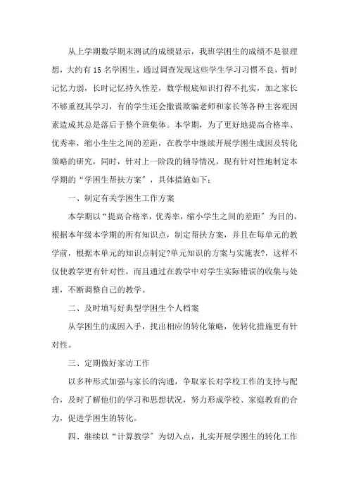 学困生帮扶计划：学困生一对一帮扶计划三篇