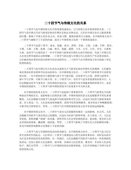 二十四节气与传统文化的关系