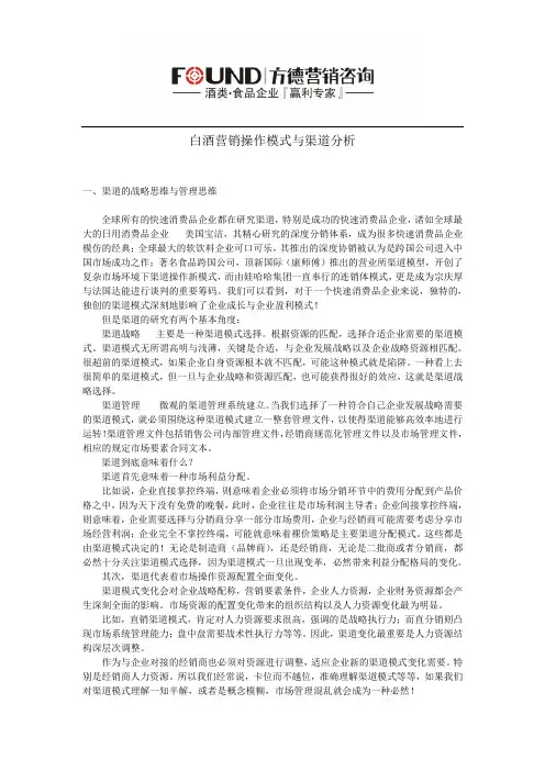 白酒营销操作模式与渠道分析