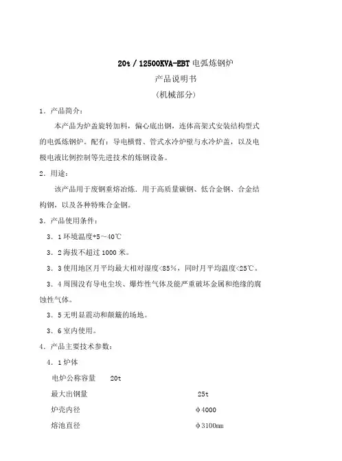 20t电弧炉出场说明书