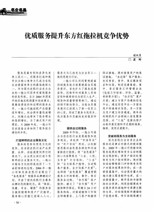 优质服务提升东方红拖拉机竞争优势