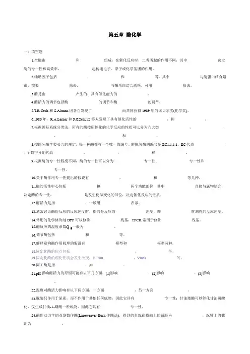 第8-10章-酶化学