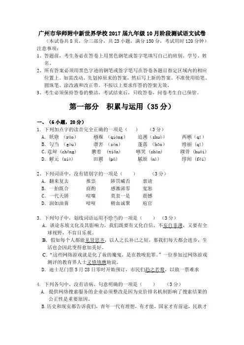 广东省广州市华师附中新世界学校2017届九年级10月阶段测试语文试卷
